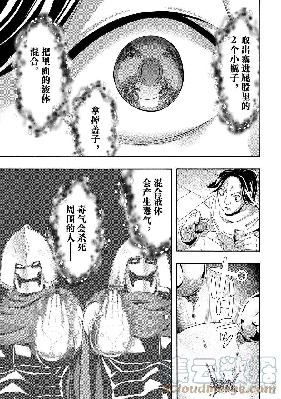 我立于百万生命之上漫画,81 开幕的狼烟33图