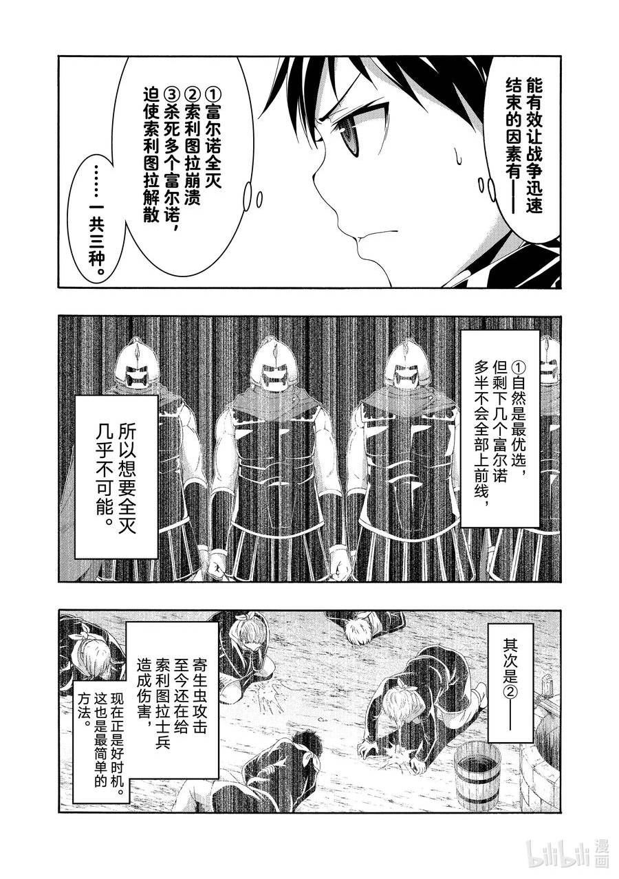 我立于百万生命之上漫画,82 各种各样的Gift2图