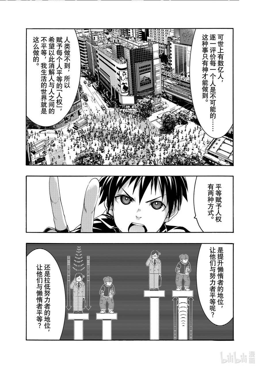 我立于百万生命之上漫画,82 各种各样的Gift24图