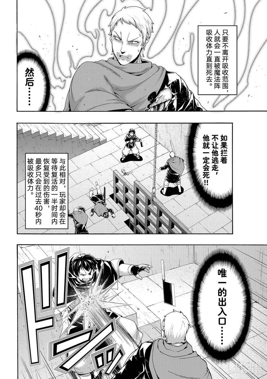 我立于百万生命之上漫画,84 「选择」领袖12图