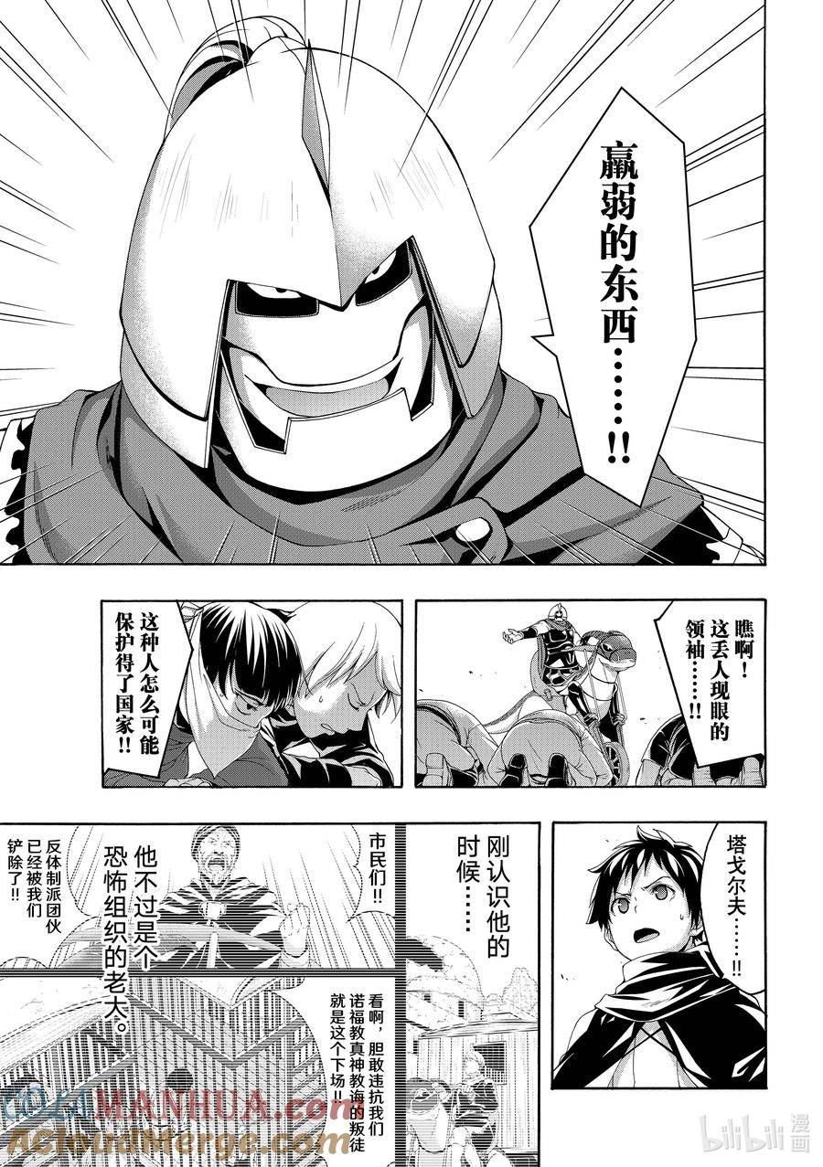 我立于百万生命之上第二季漫画,84 「选择」领袖25图