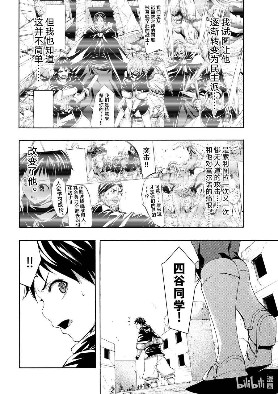 我立于百万生命之上漫画,84 「选择」领袖26图