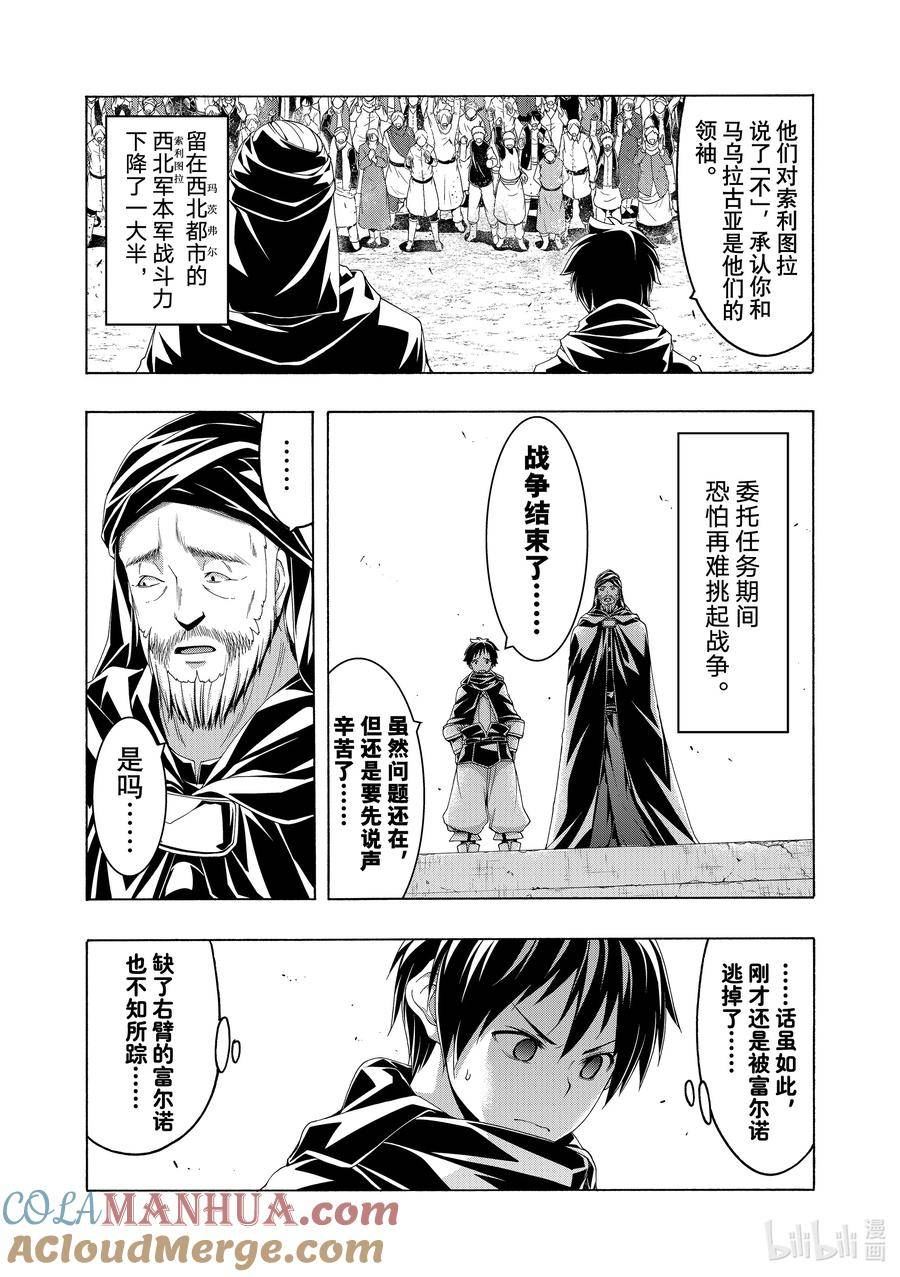 我立于百万生命之上漫画,84 「选择」领袖33图