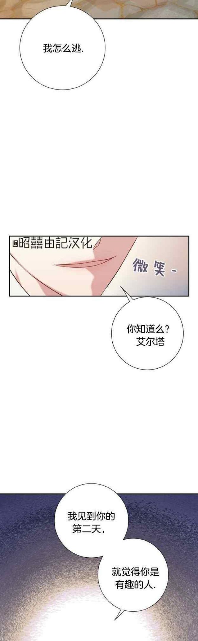 主人不要吃我漫画,第50话10图