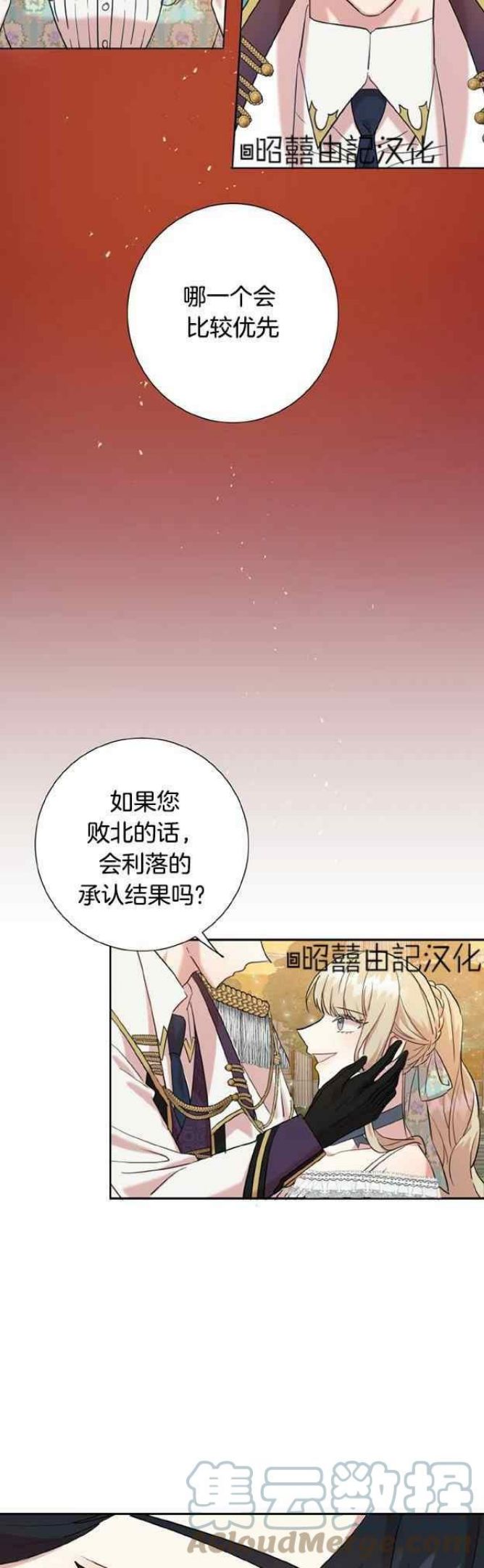 主人不要吃我漫画,第50话13图