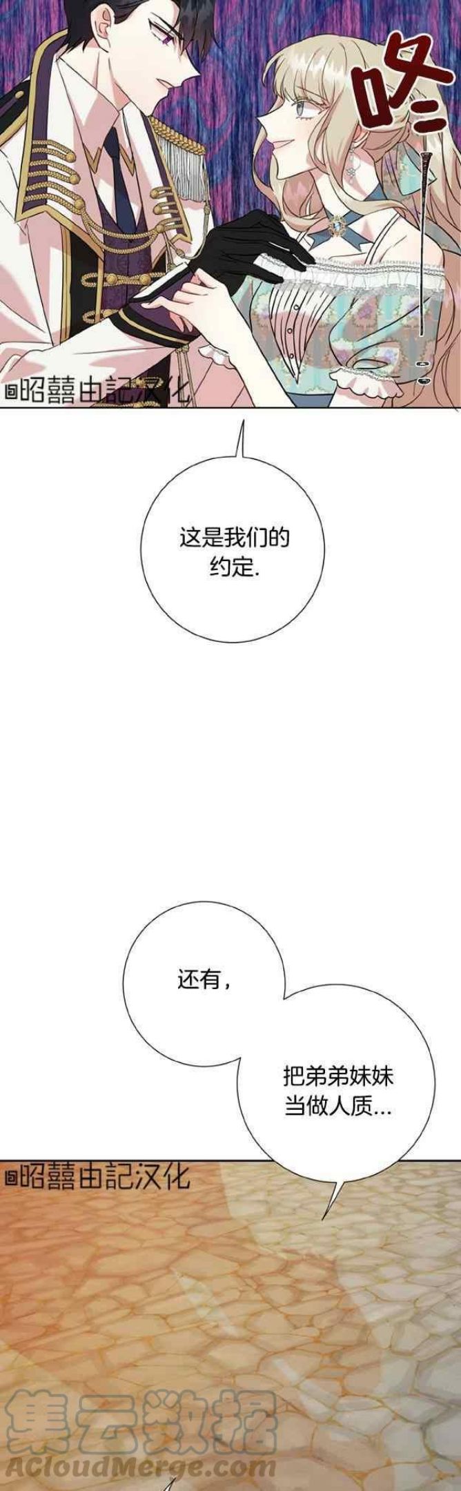 主人不要吃我漫画,第50话9图