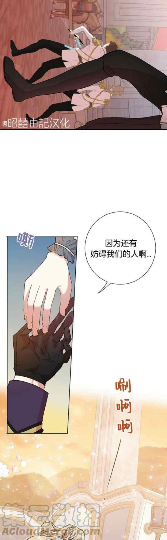 主人不要吃我漫画,第50话29图