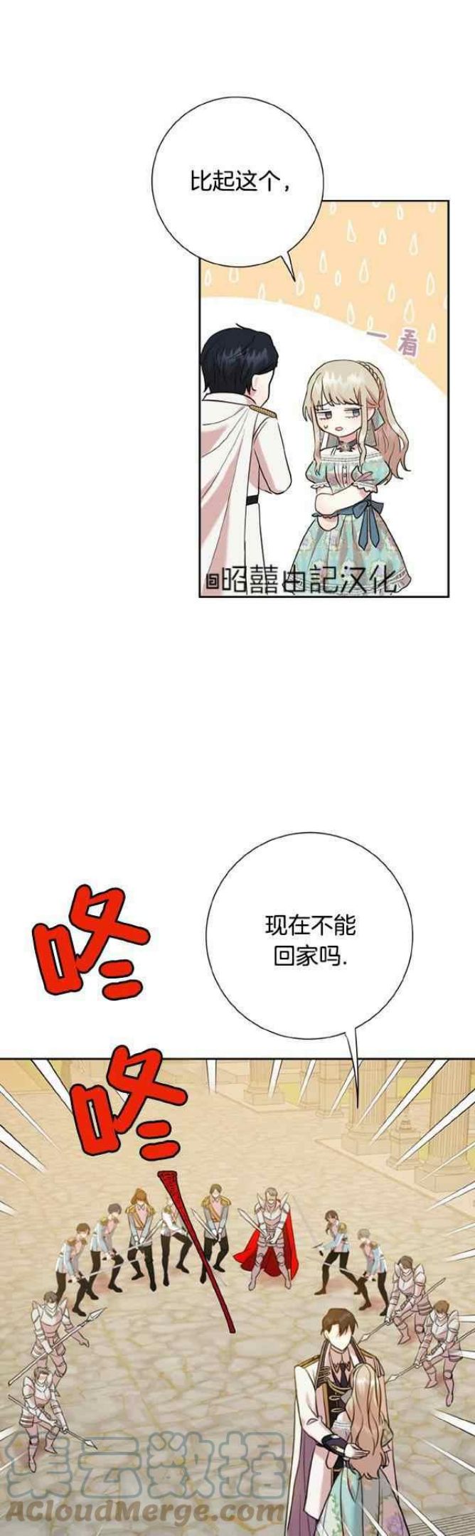 主人不要吃我漫画,第50话25图