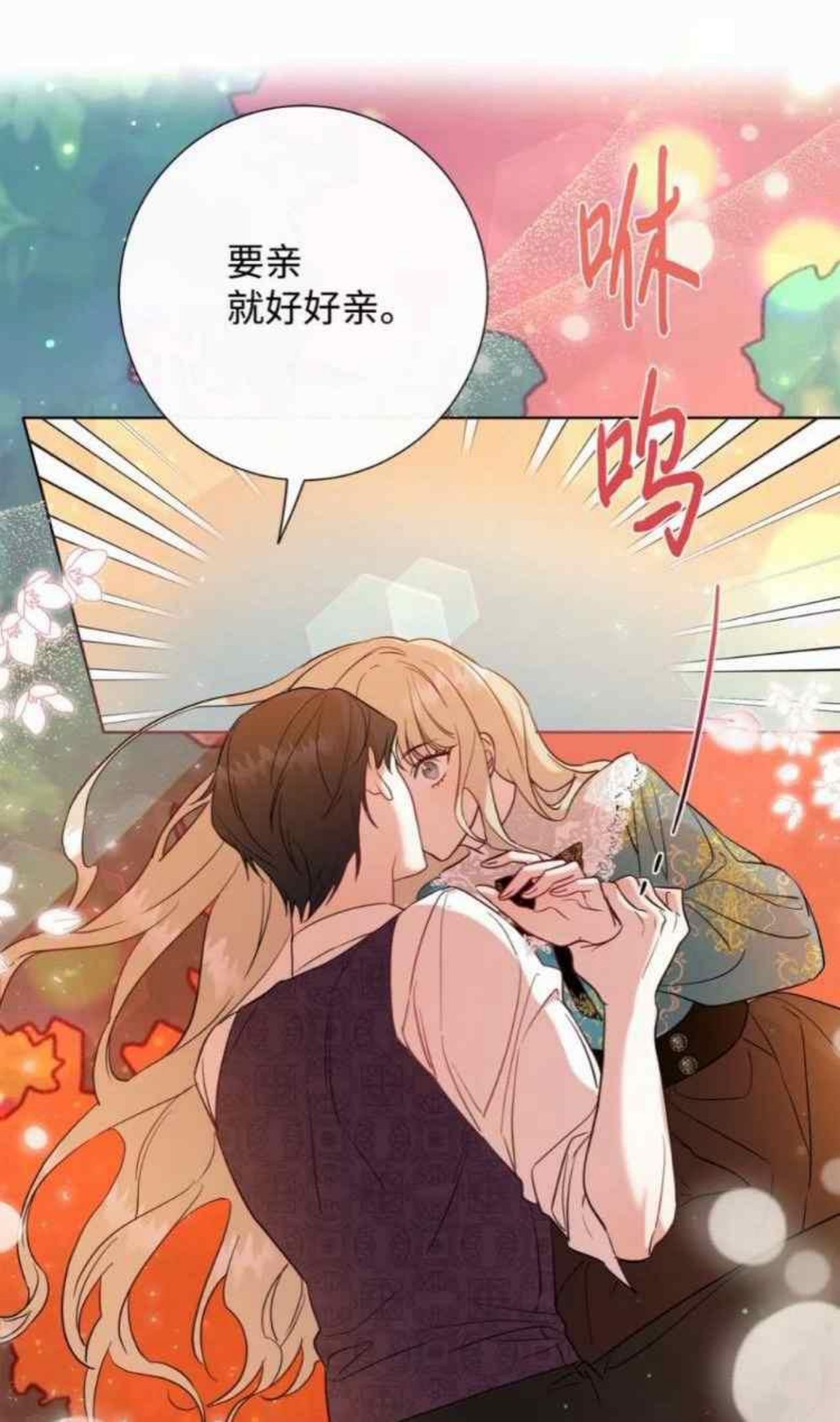 主人不要吃我漫画,第51话53图