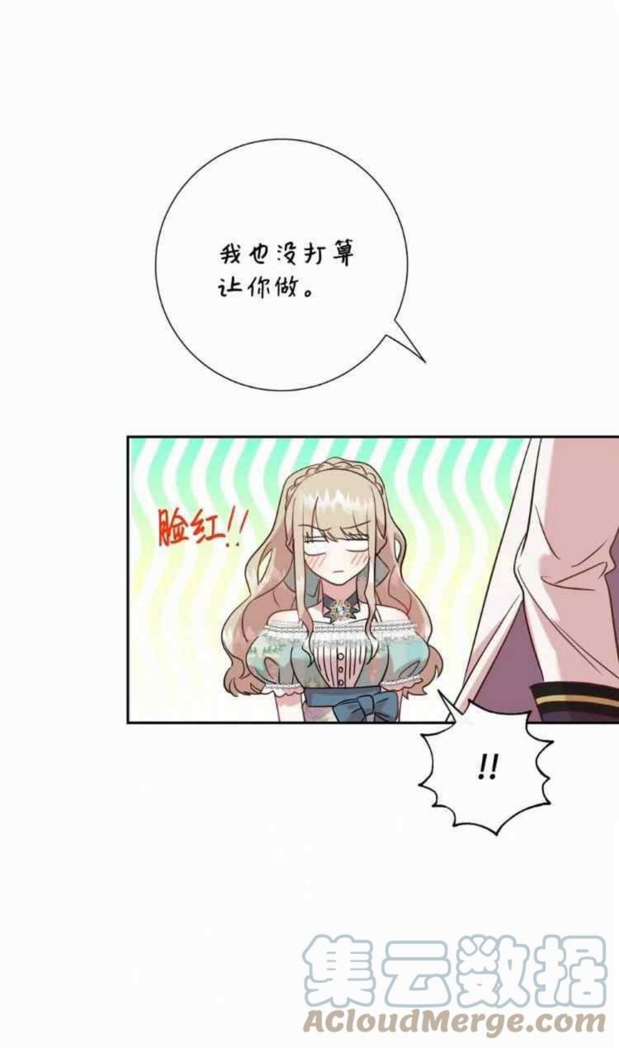 主人不要吃我漫画,第51话31图