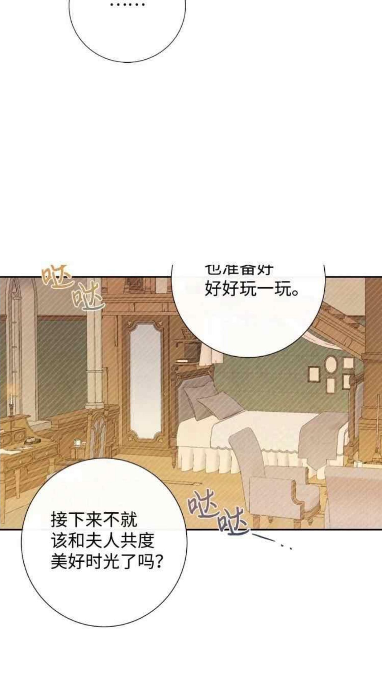 主人不要吃我漫画,第51话17图