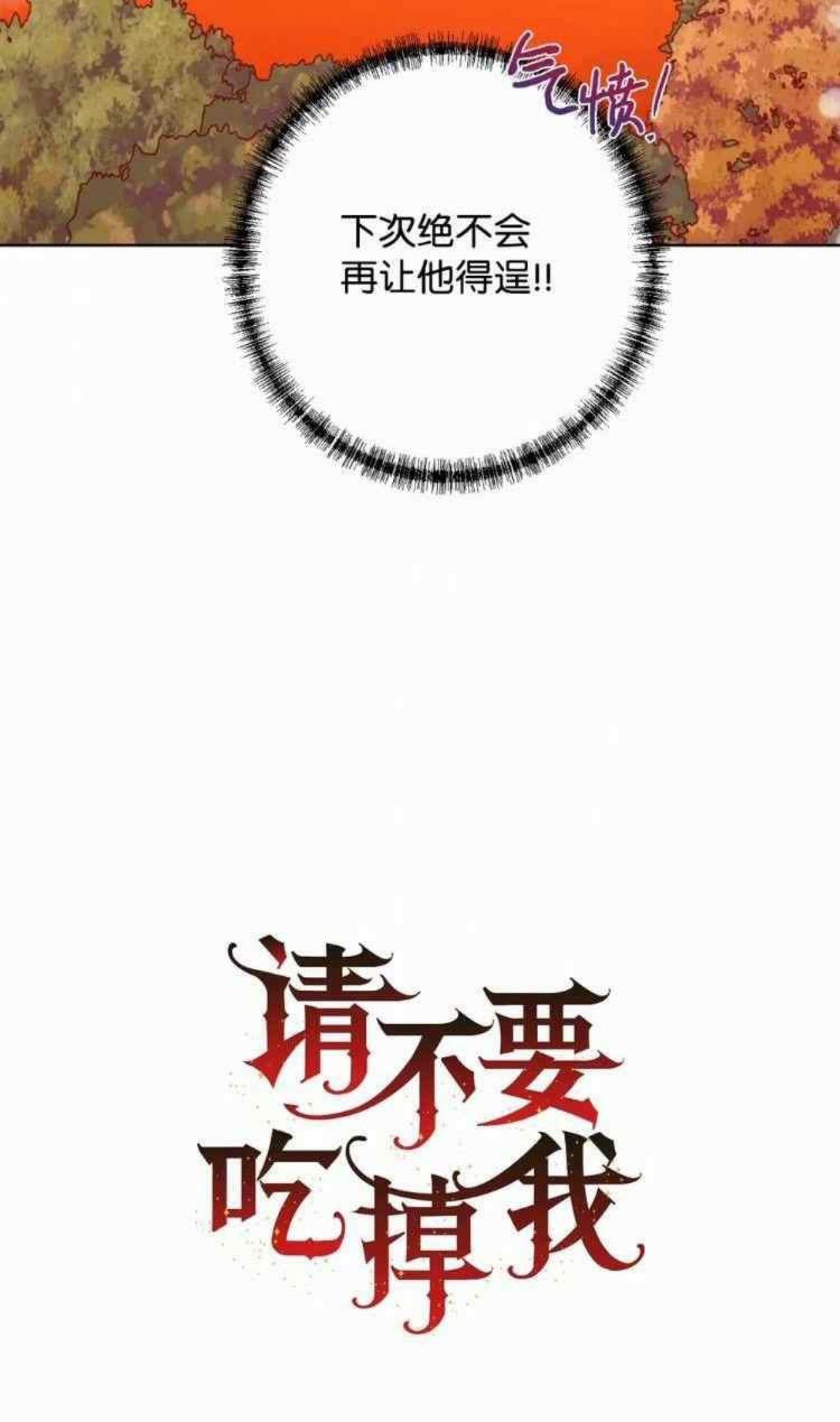 主人不要吃我漫画,第51话60图