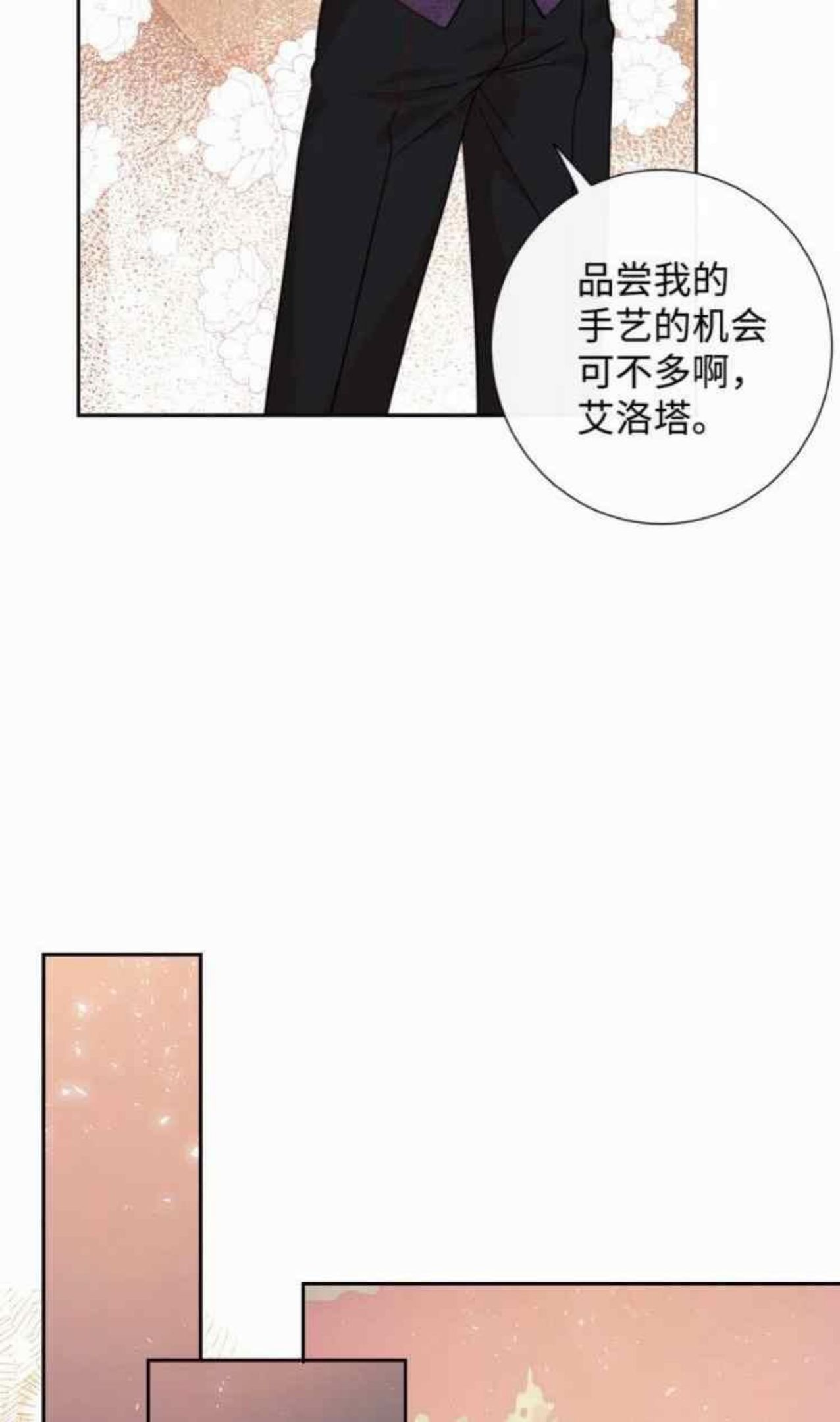 主人不要吃我漫画,第51话33图