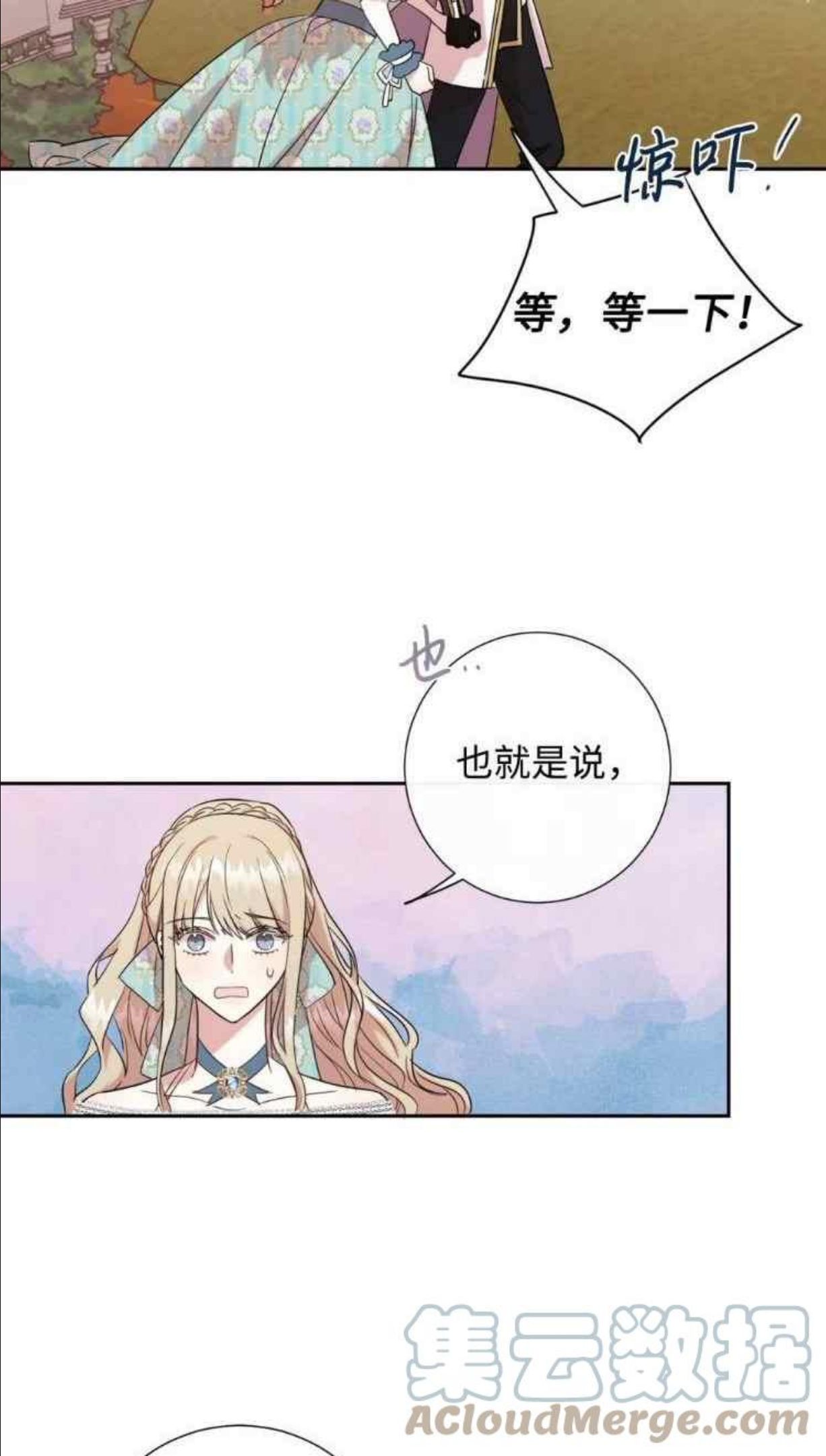 主人不要吃我漫画,第51话4图