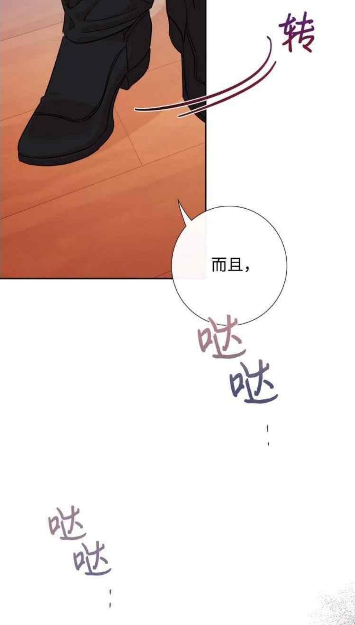 主人不要吃我漫画,第51话26图