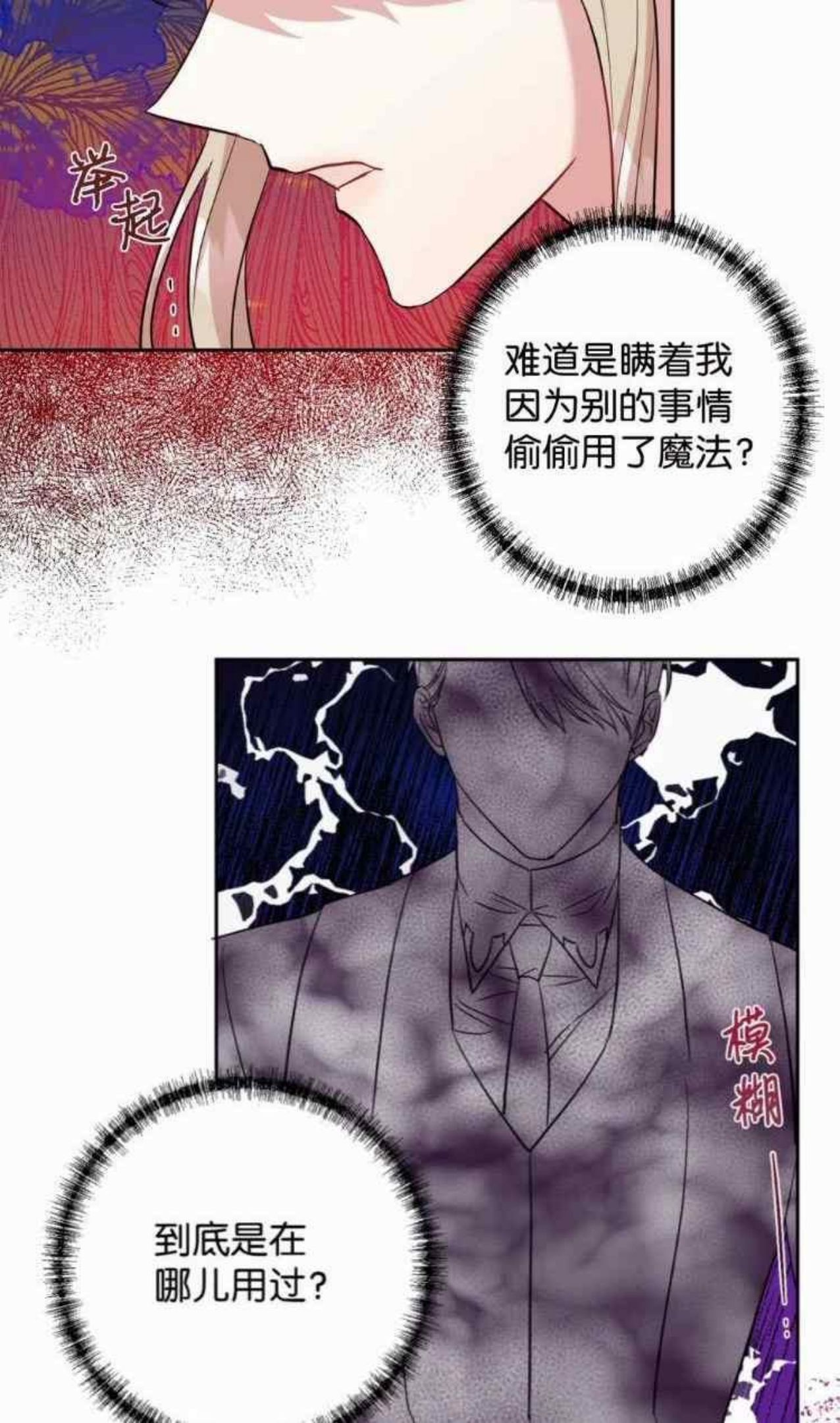 主人不要吃我漫画,第51话51图