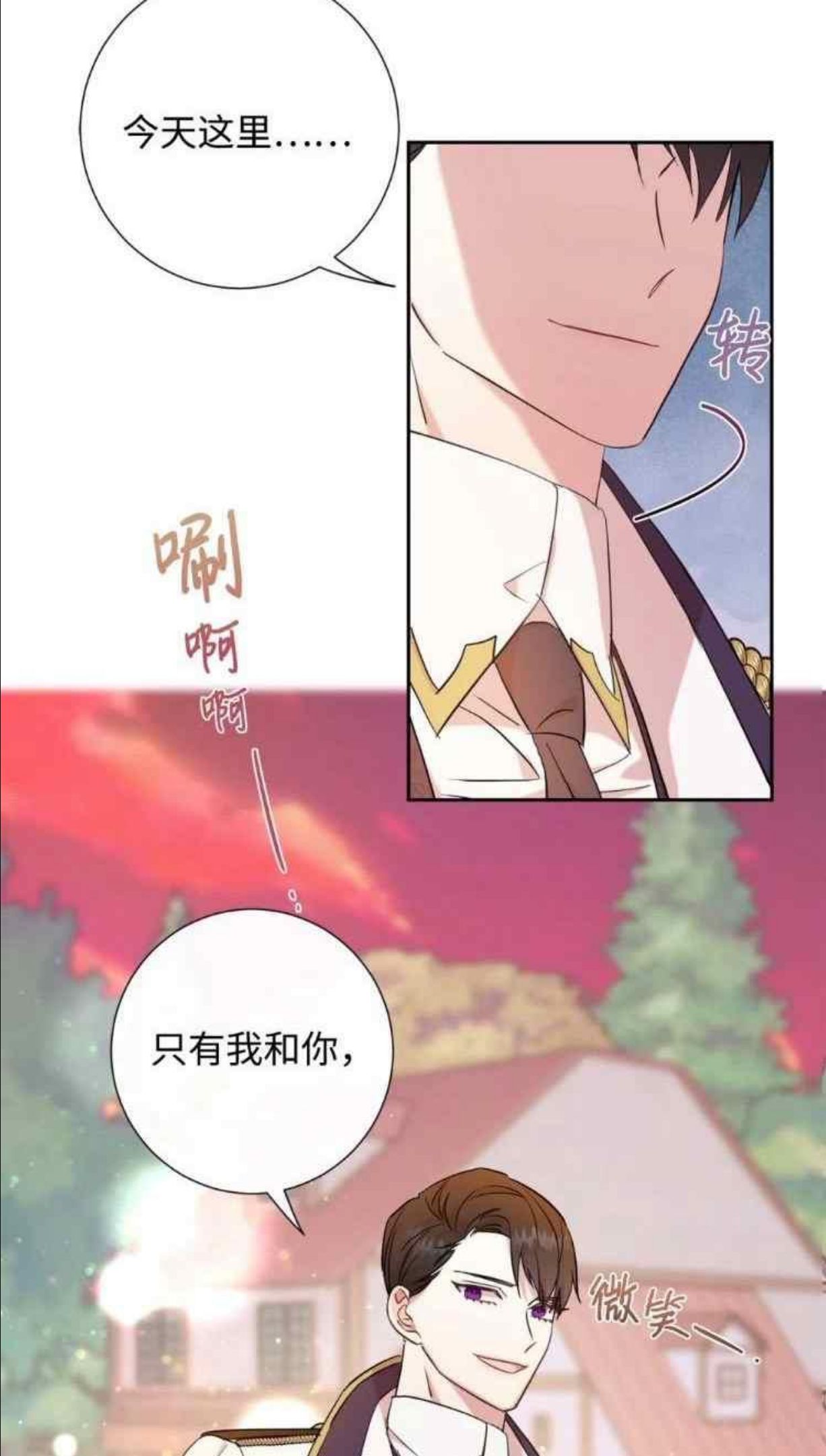 主人不要吃我漫画,第51话5图