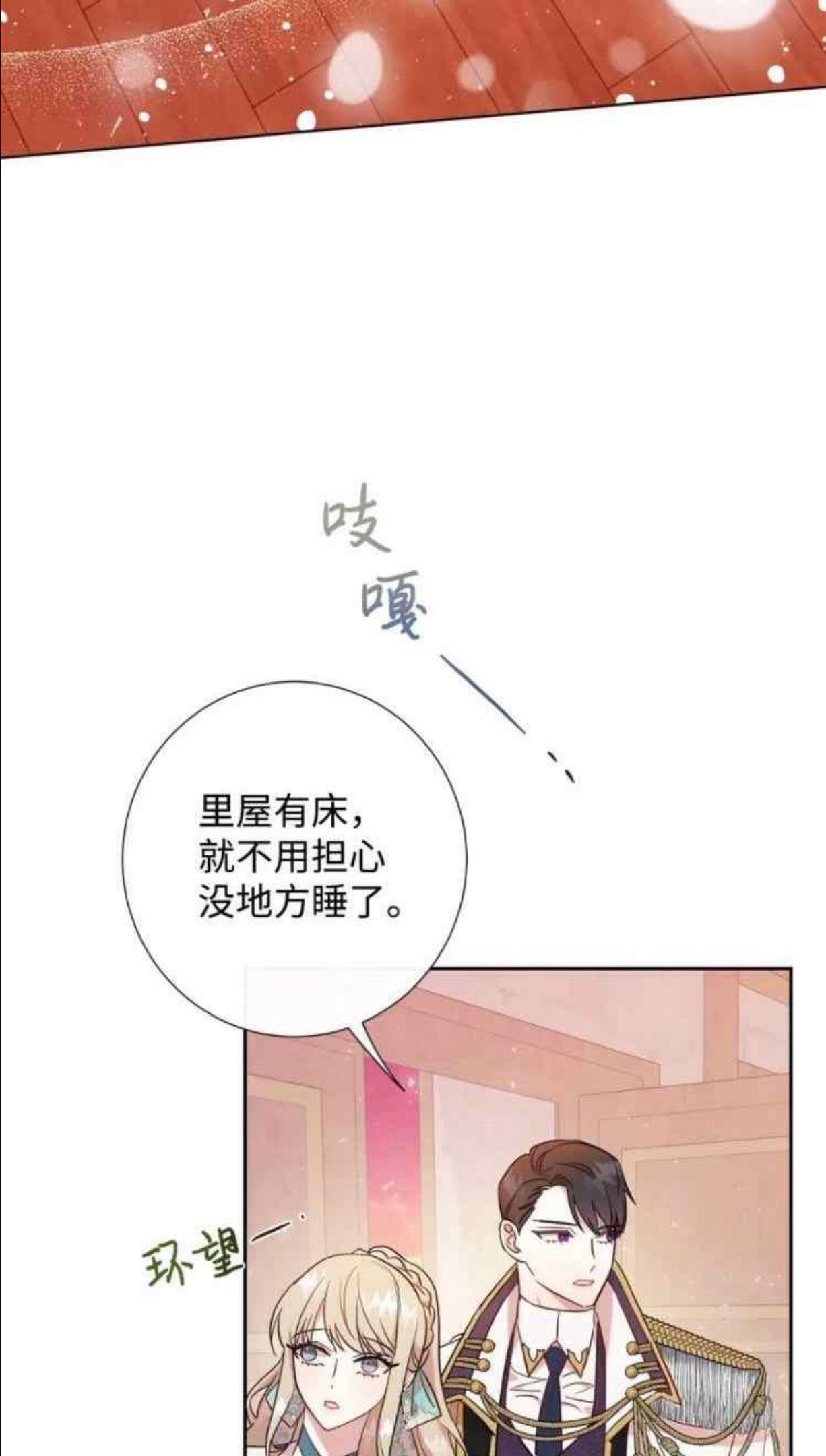 主人不要吃我漫画,第51话11图