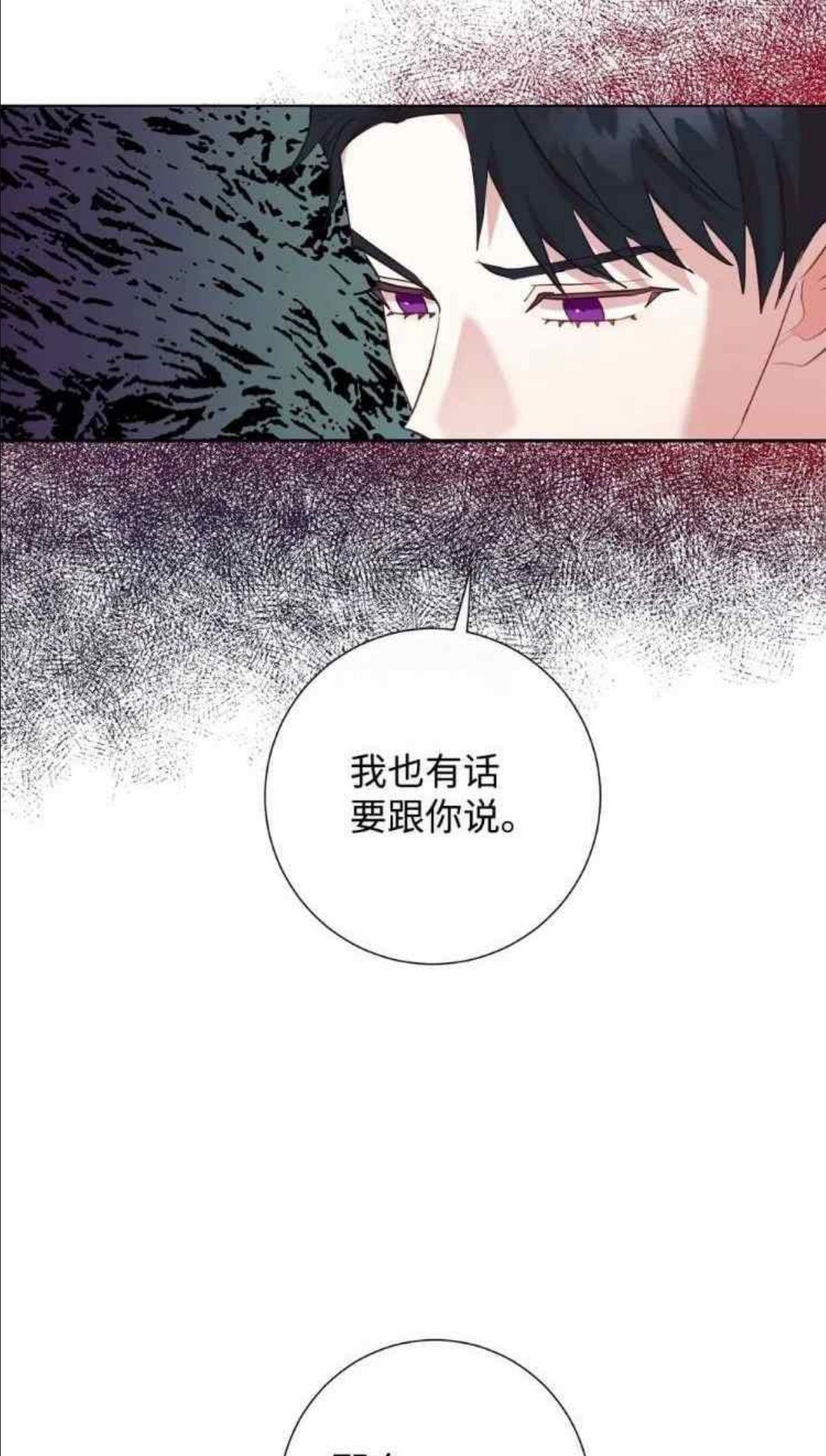 主人不要吃我漫画,第51话20图