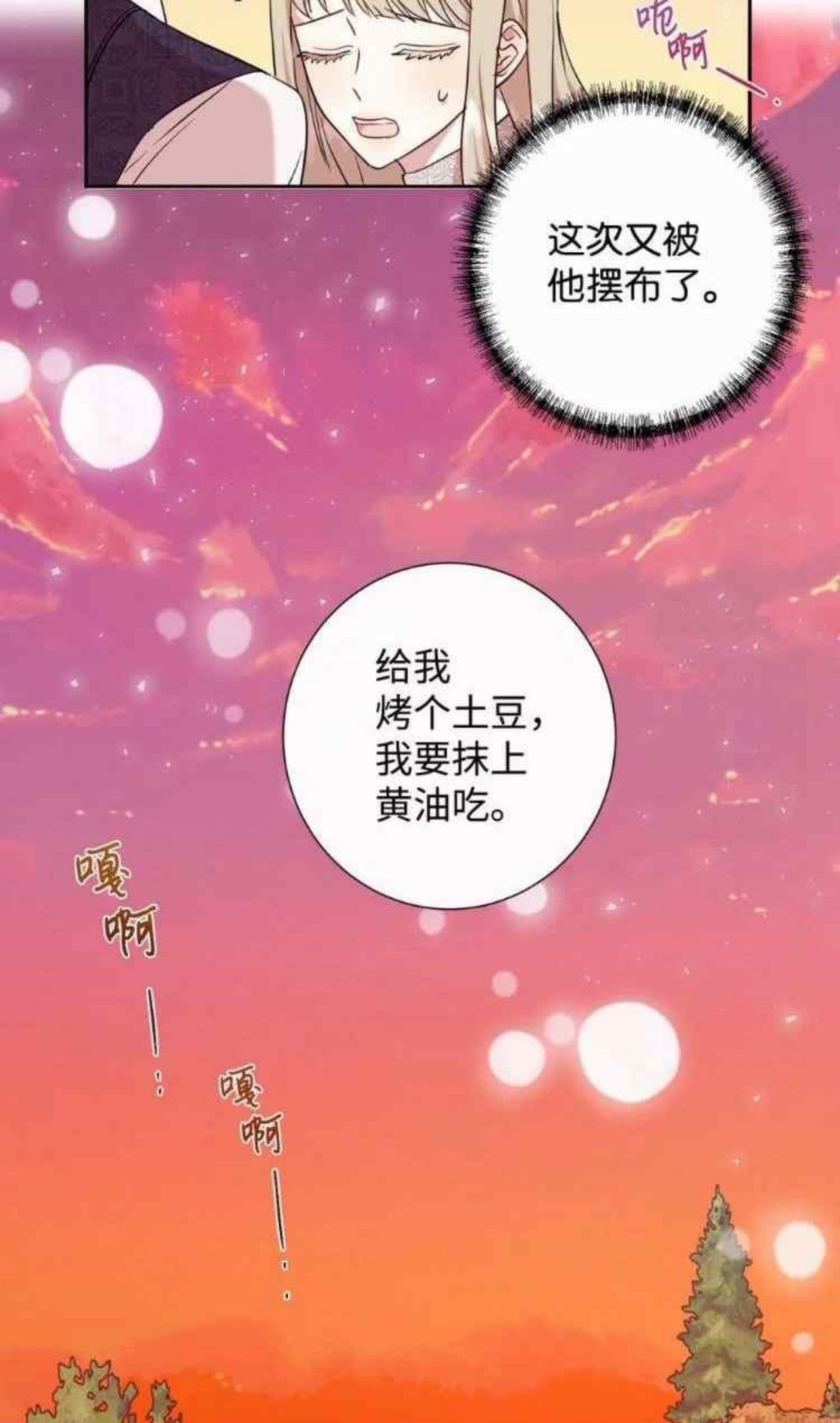 主人不要吃我漫画,第51话59图