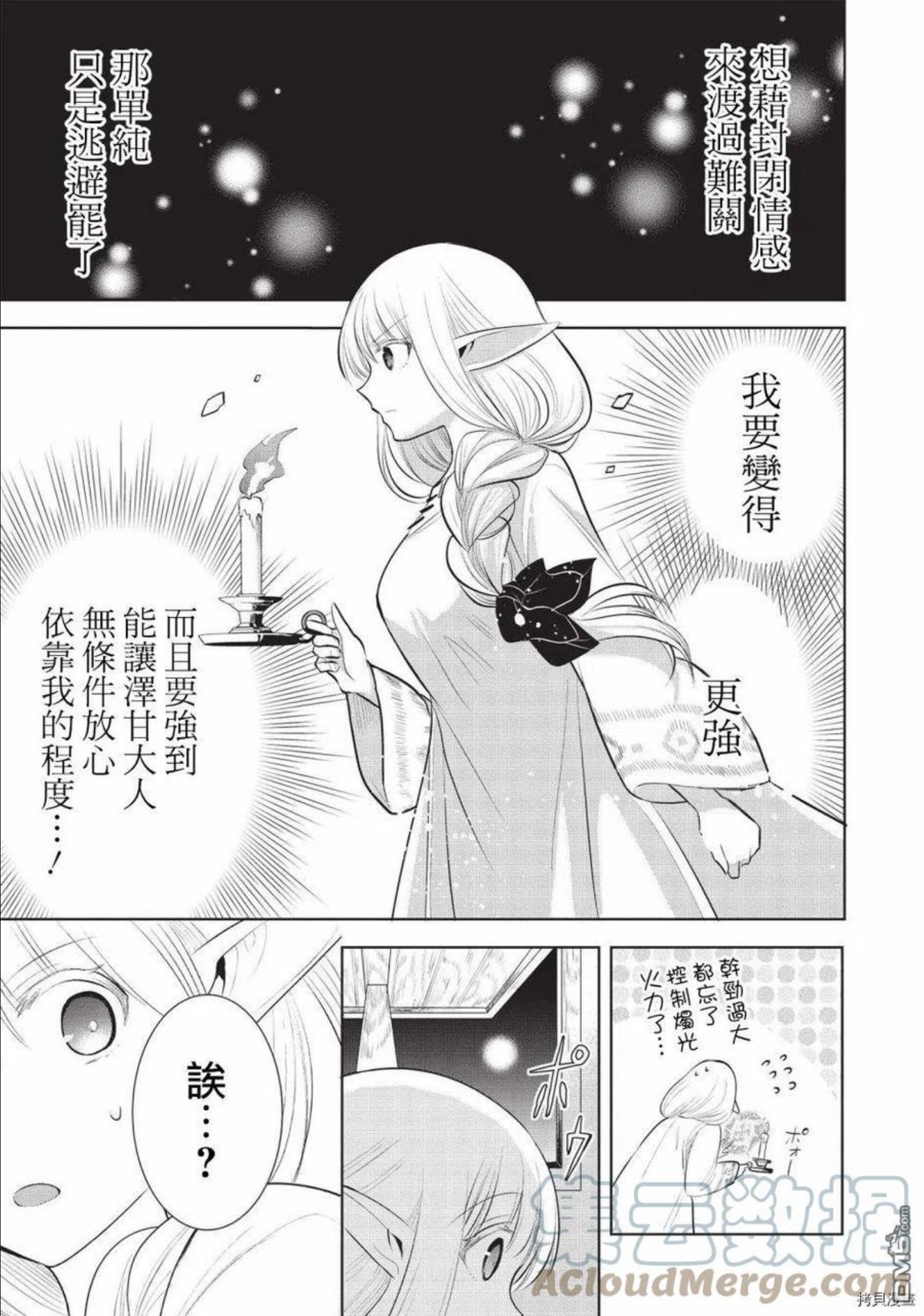 魔奴嫁漫画,第40话21图