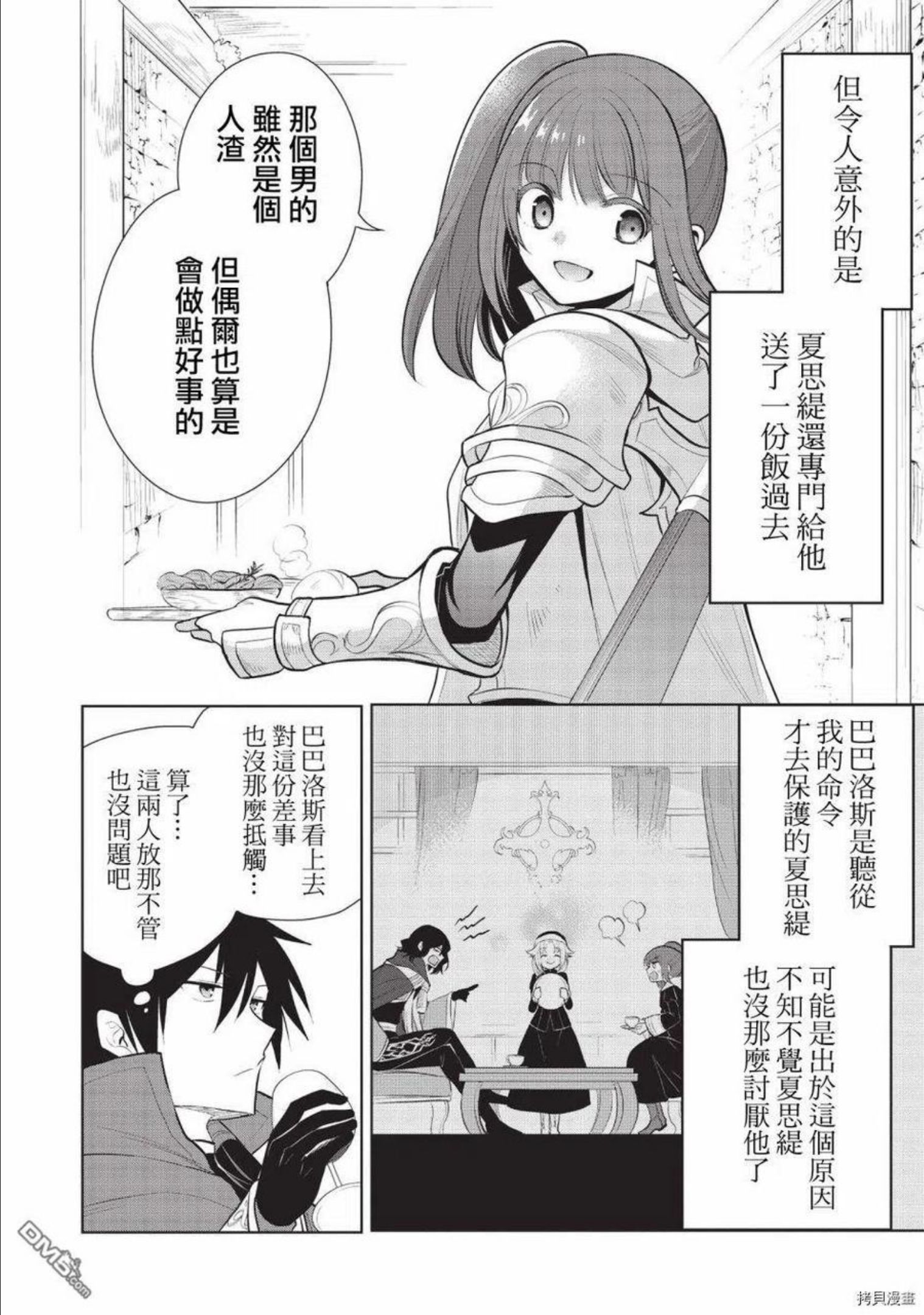 魔奴嫁漫画,第40话4图