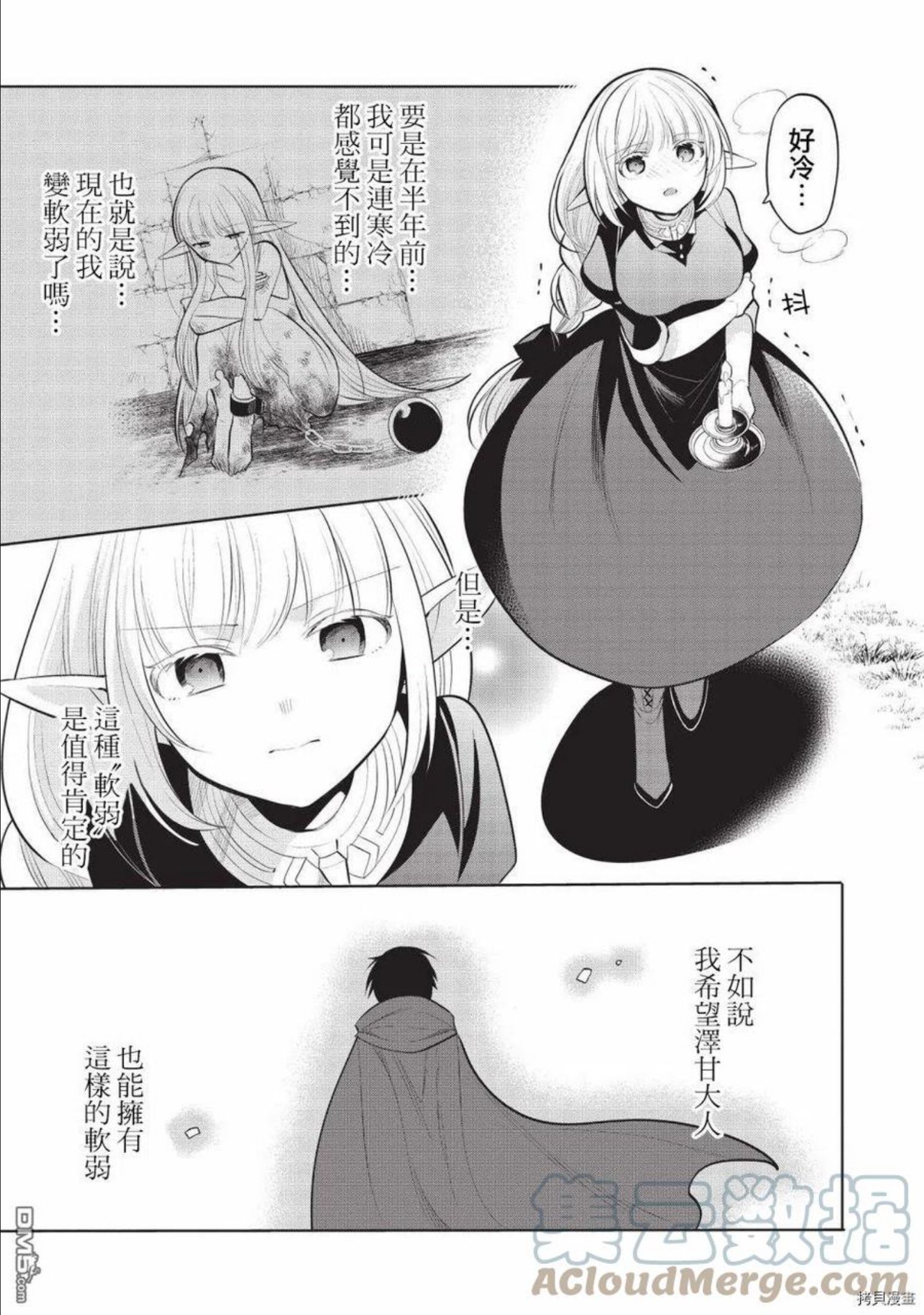 魔奴嫁漫画,第41话3图