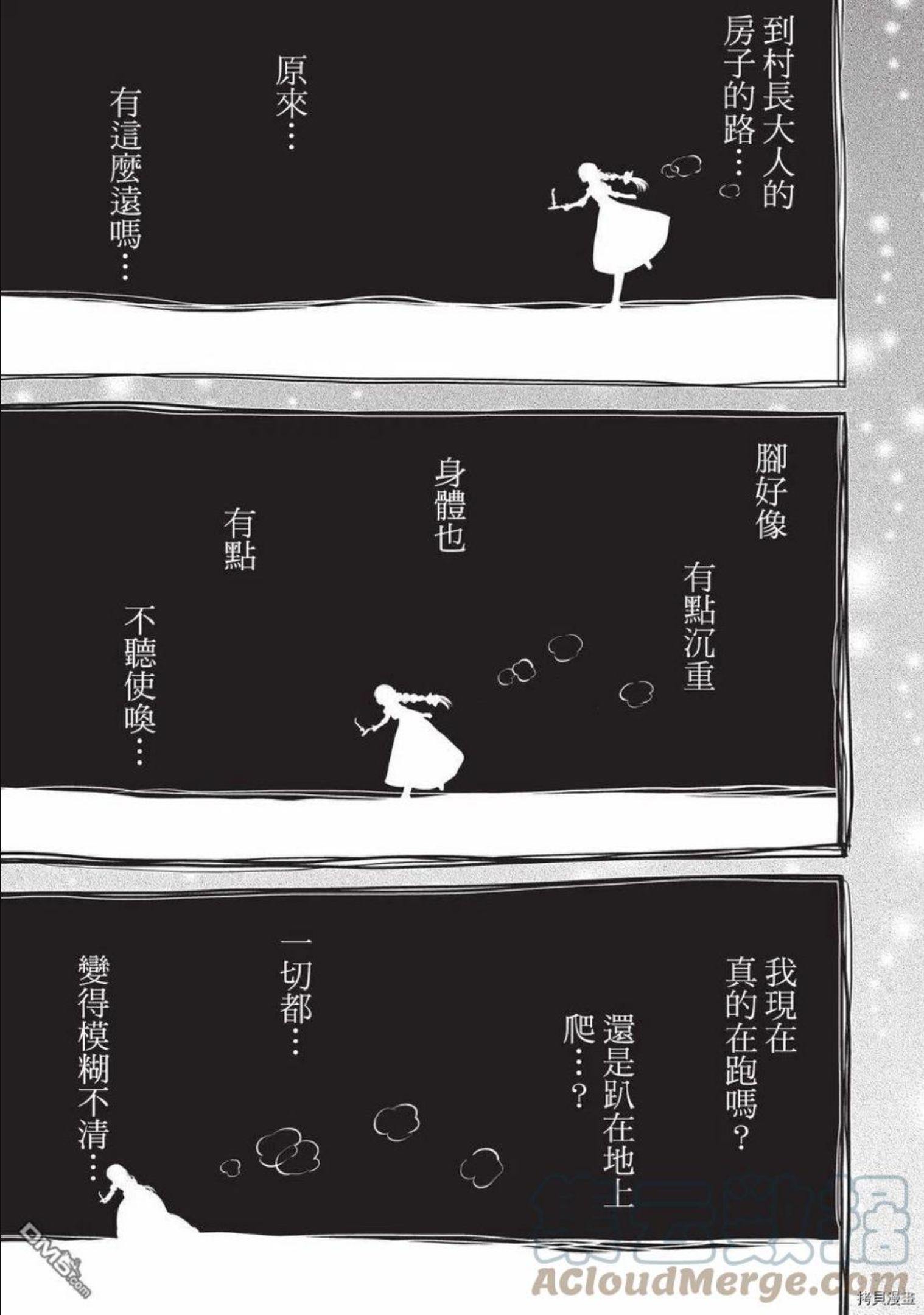 魔奴嫁漫画,第41话29图