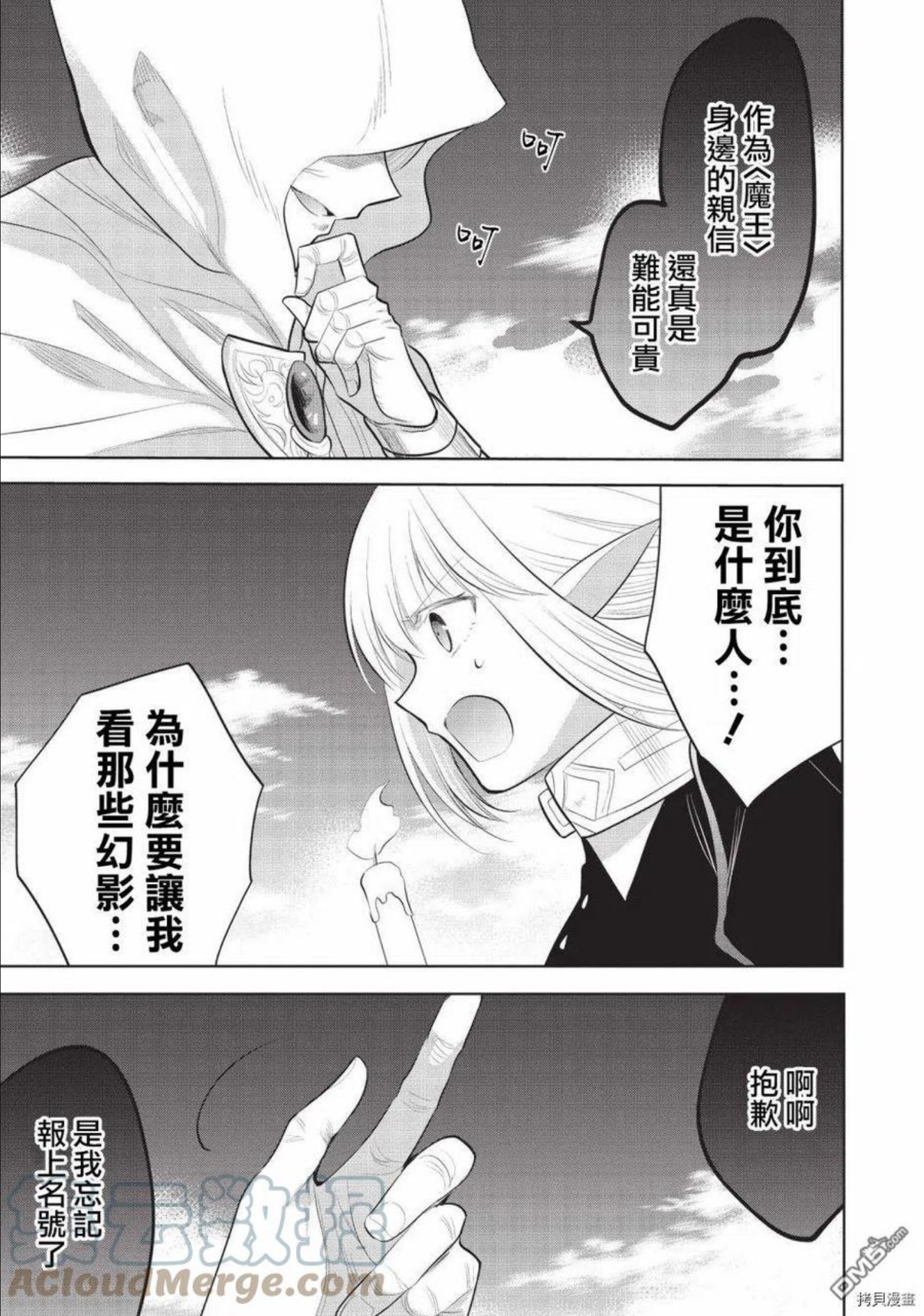 魔奴嫁漫画,第41话21图