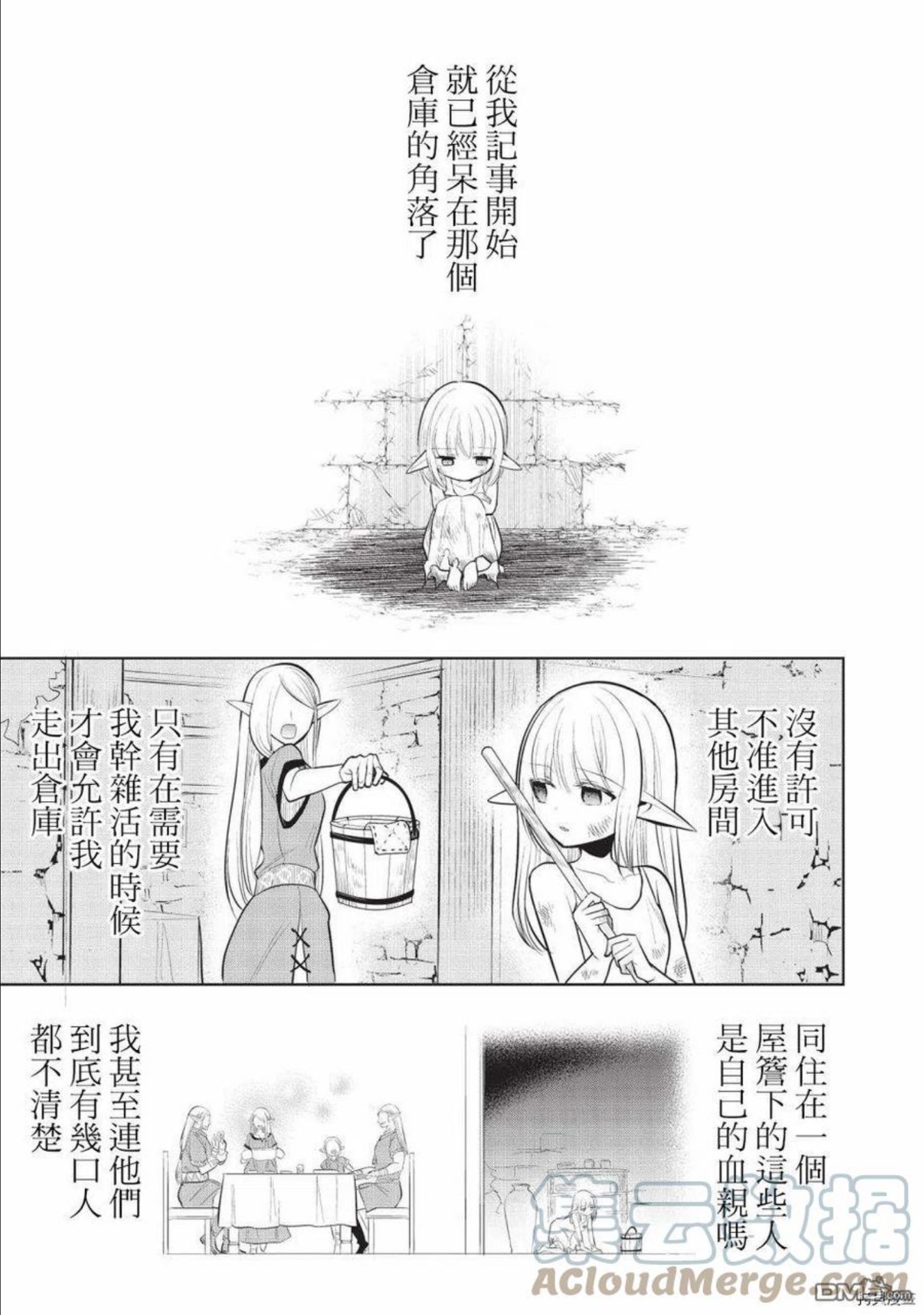 魔奴嫁漫画,第41话1图