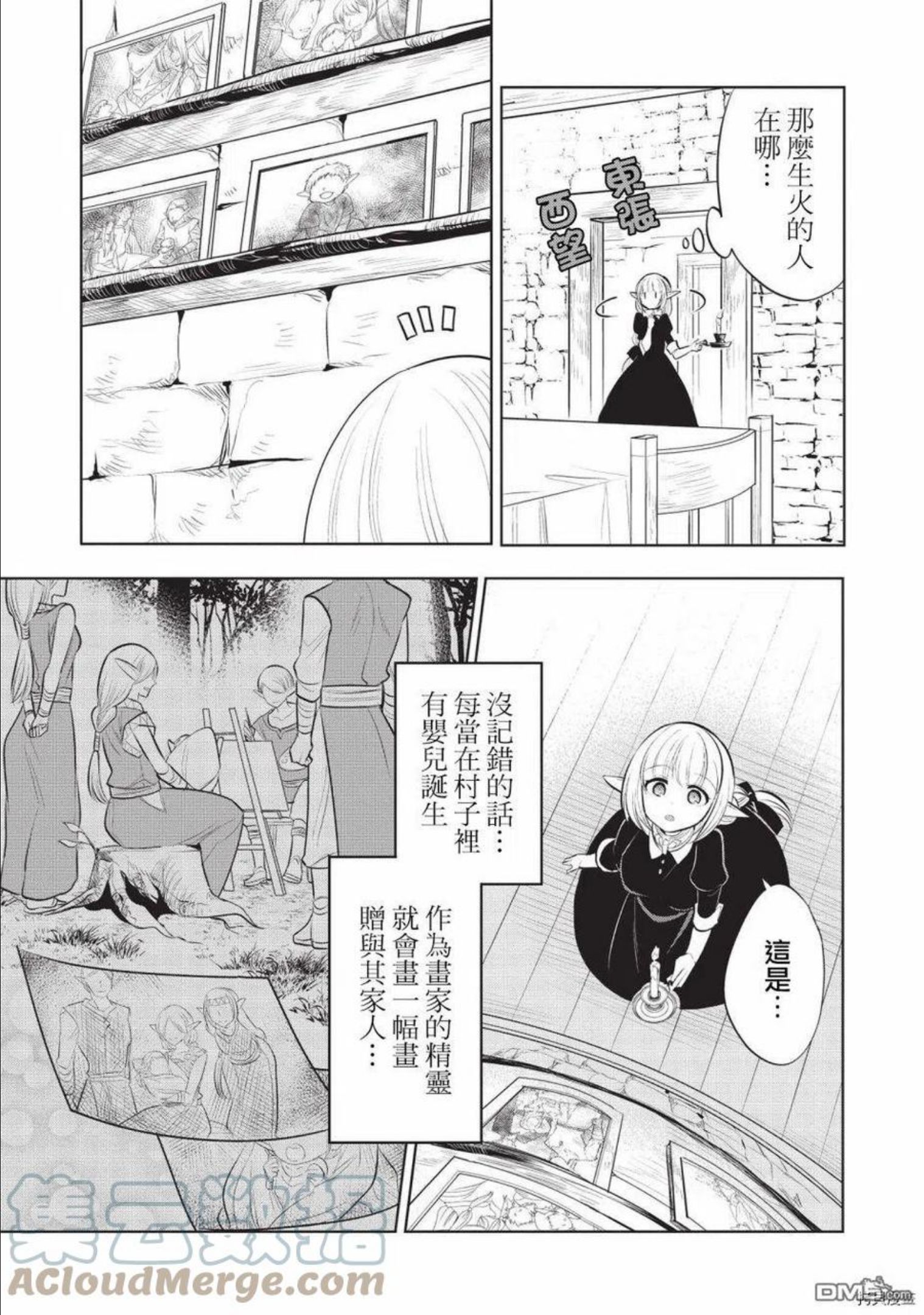 魔奴嫁漫画,第41话7图