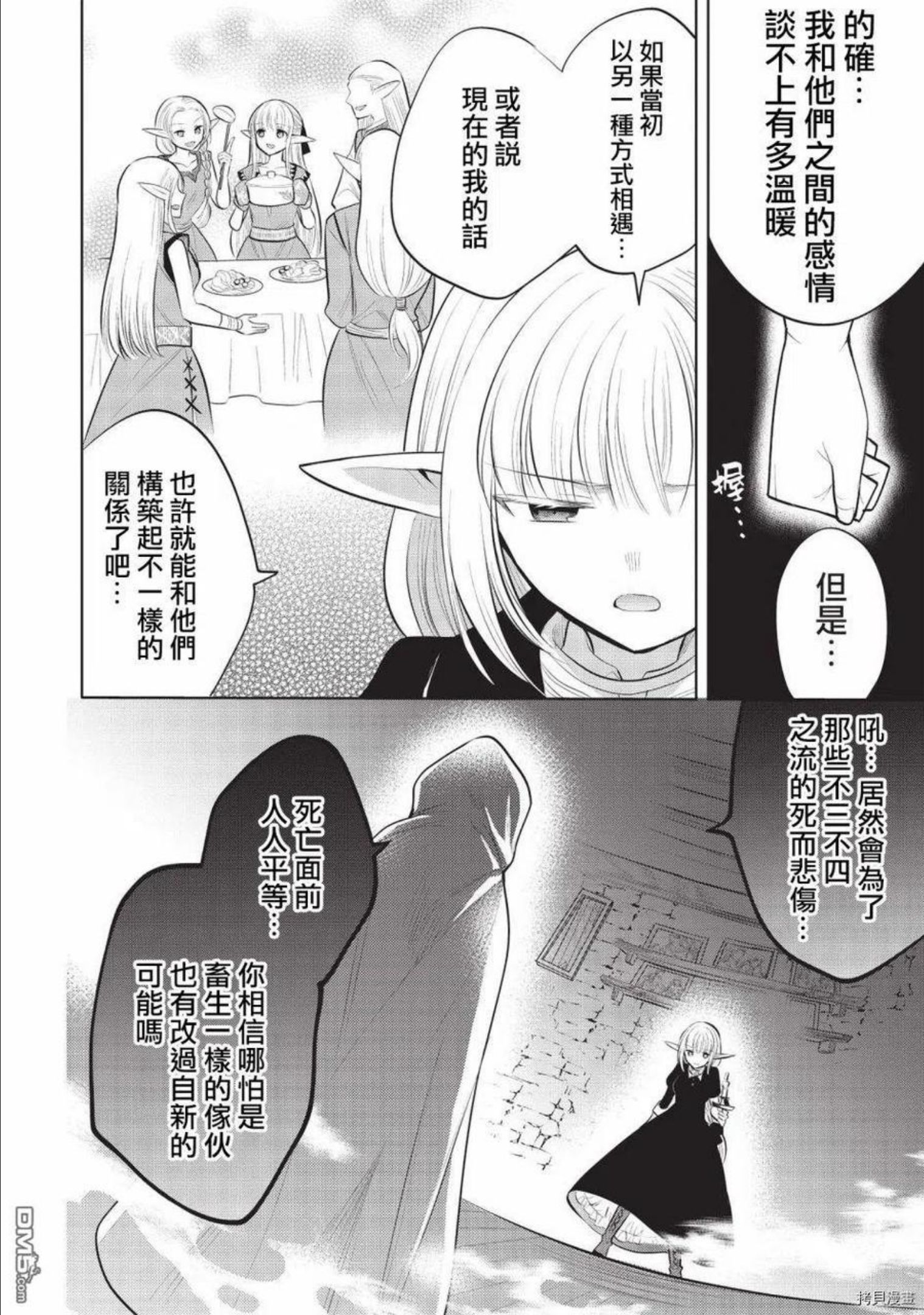 魔奴嫁漫画,第41话20图