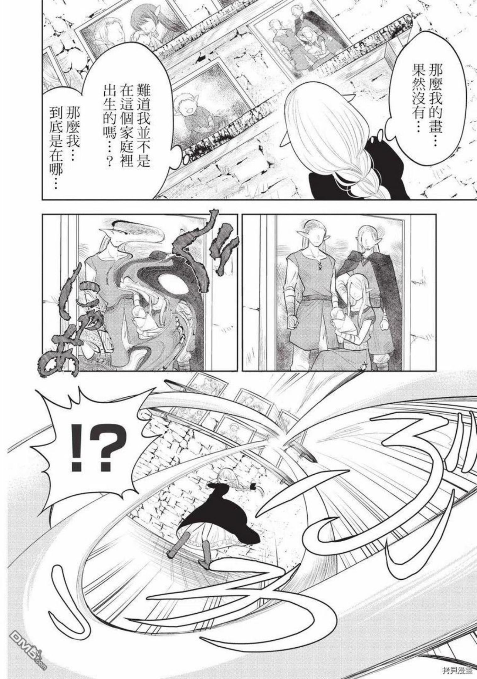 魔奴嫁漫画,第41话8图