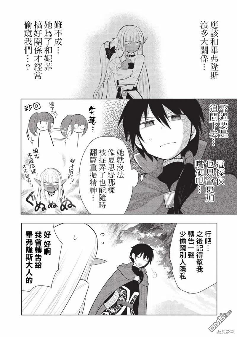 魔奴嫁漫画,第43话12图