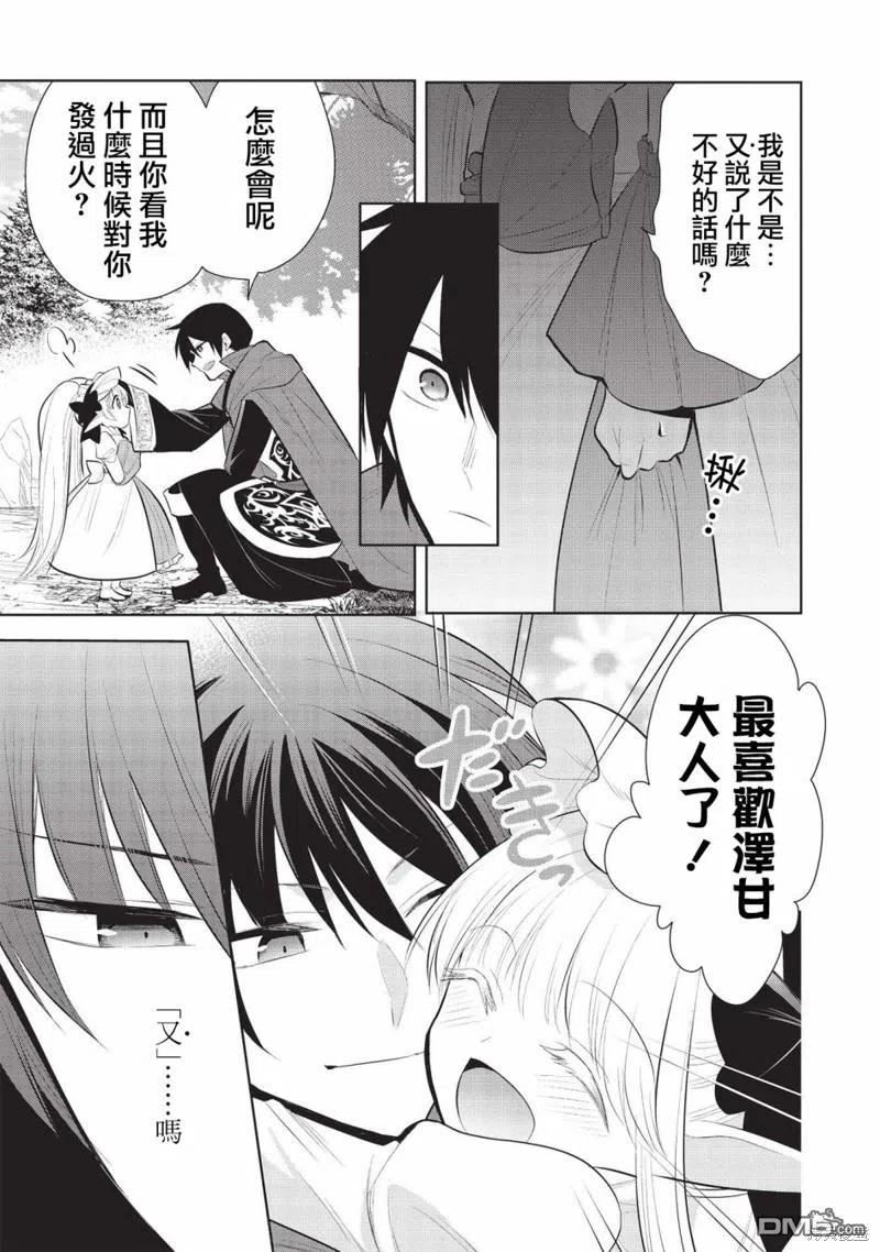 魔奴嫁漫画,第43话20图