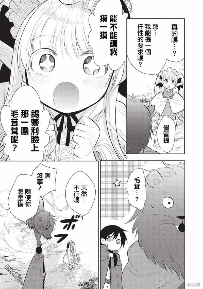 魔奴嫁漫画,第43话22图