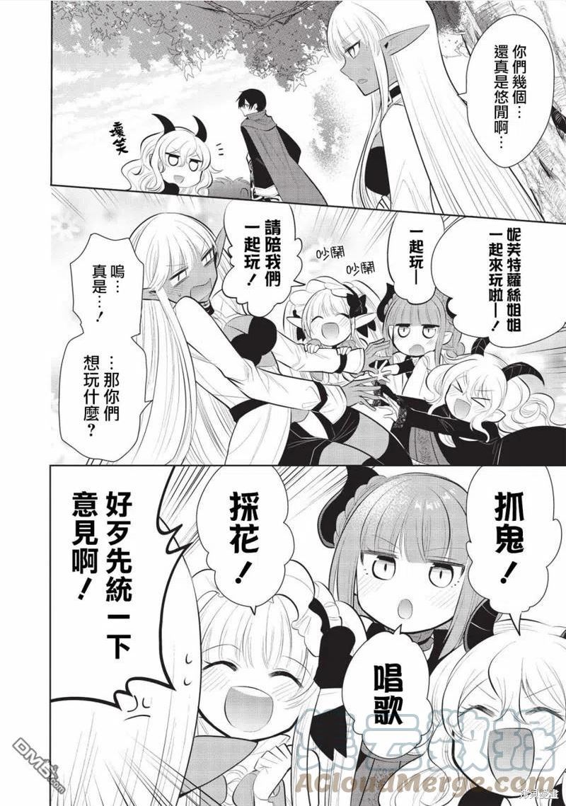 魔奴嫁漫画,第43话25图