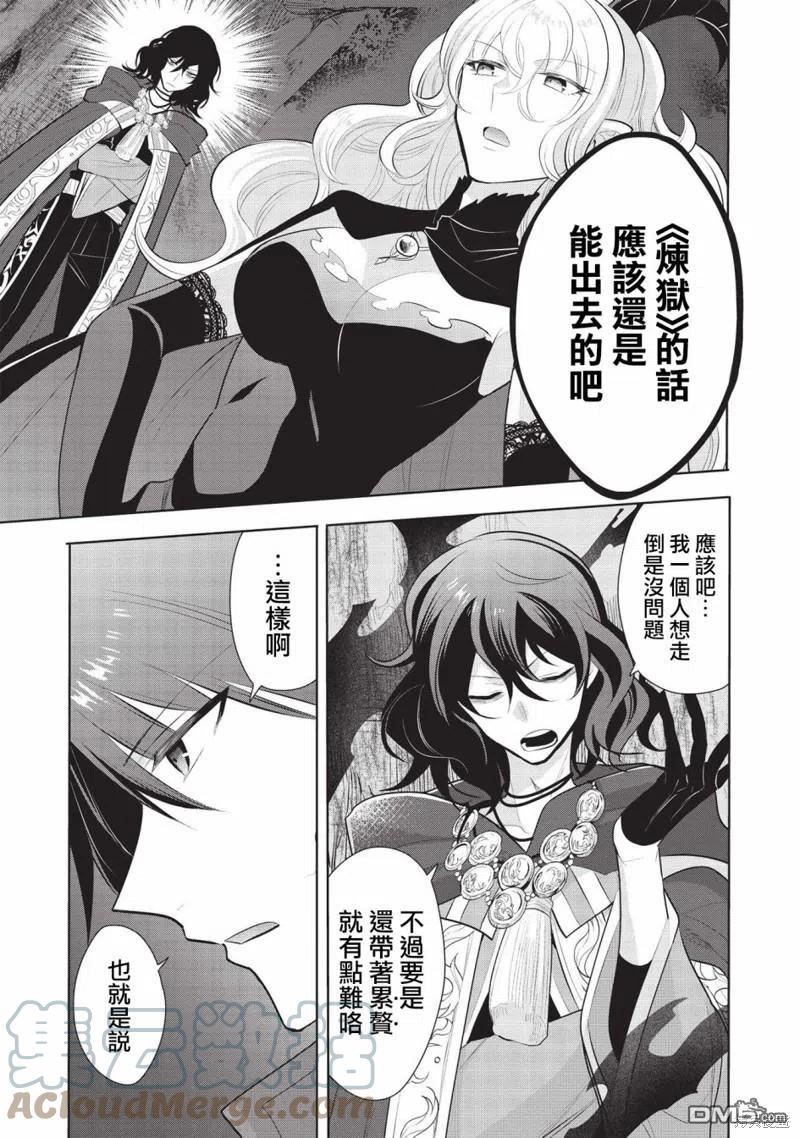 魔奴嫁漫画,第43话3图