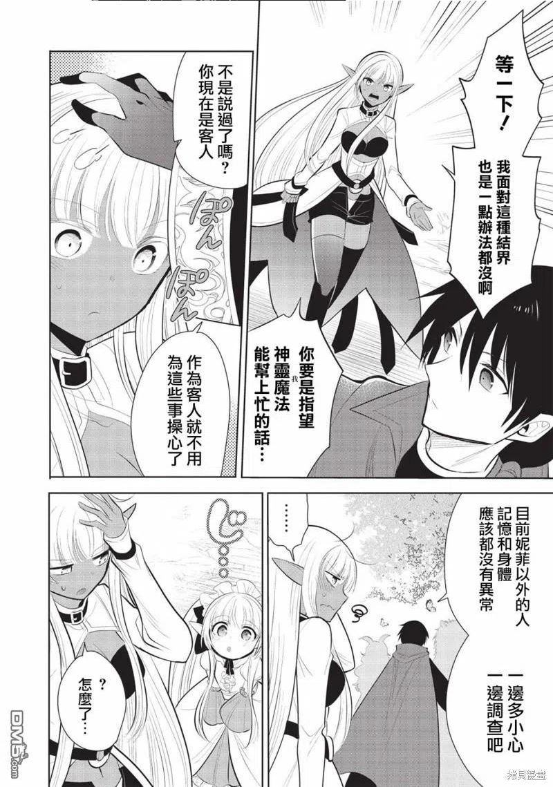 魔奴嫁漫画,第43话6图