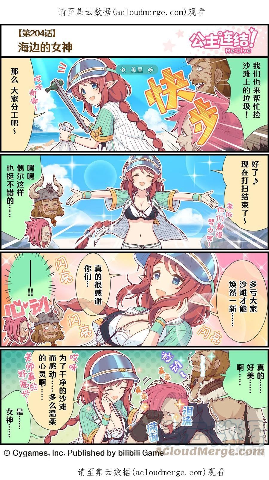 公主连结Re：Dive漫画,204 海边的女神1图