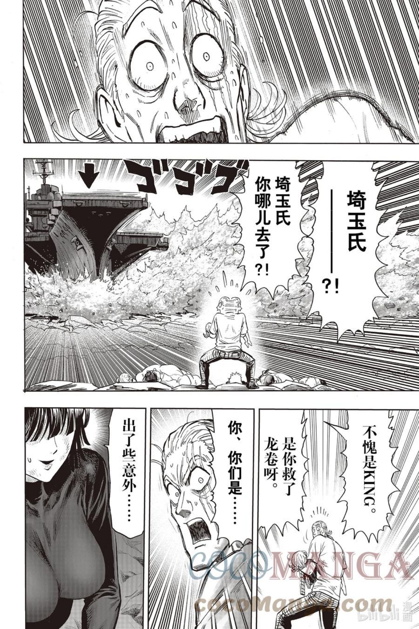 一拳超人漫画,204 第204话 分水岭7图