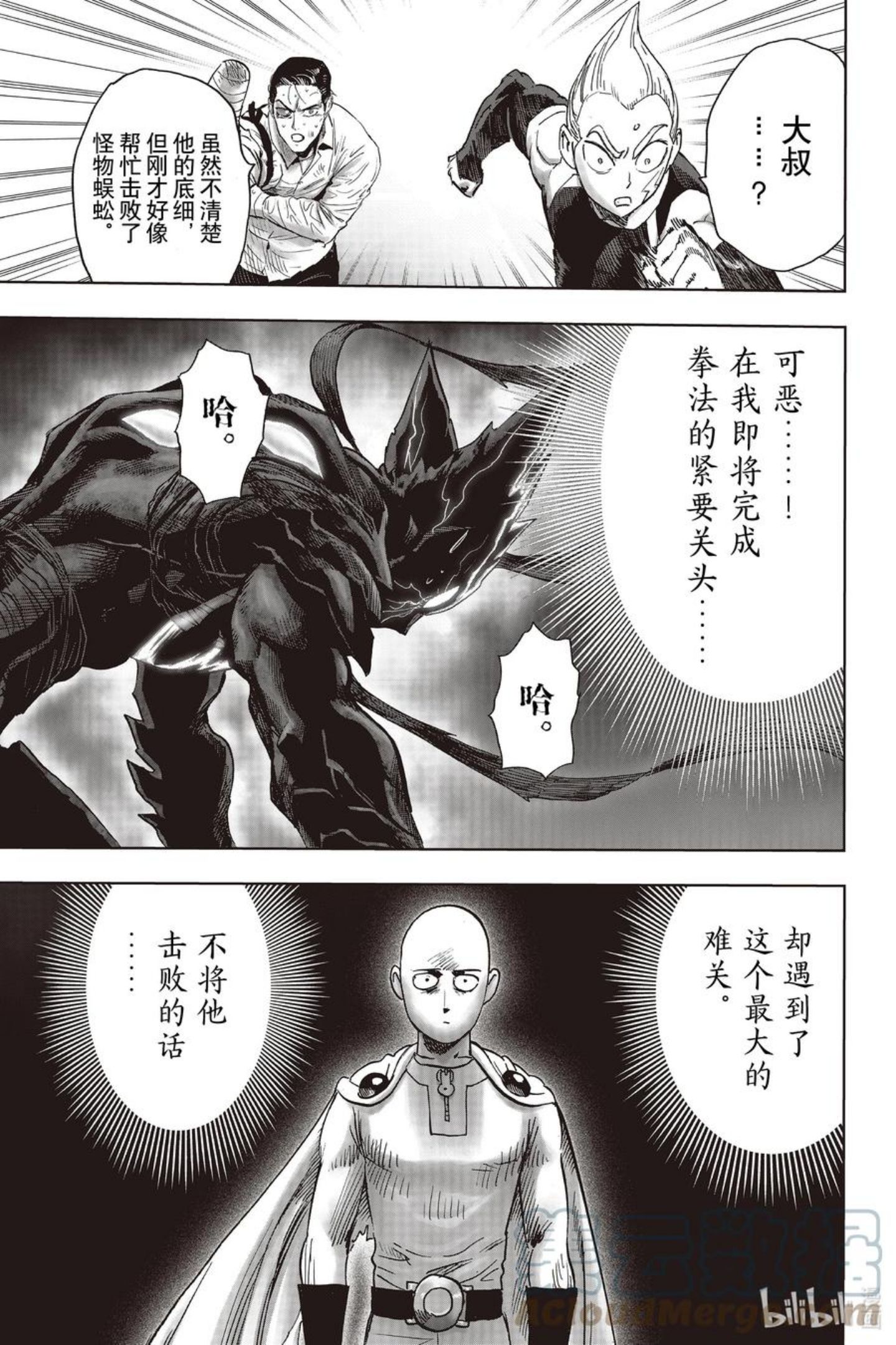 一拳超人漫画,206 第206话 最棒的英雄21图