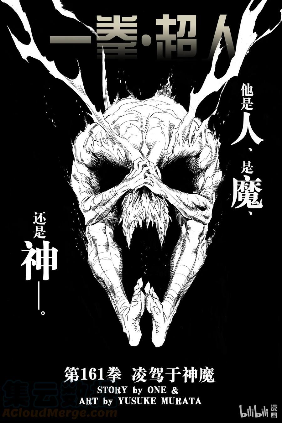 一拳超人漫画,207 第207话 凌驾于神魔1图