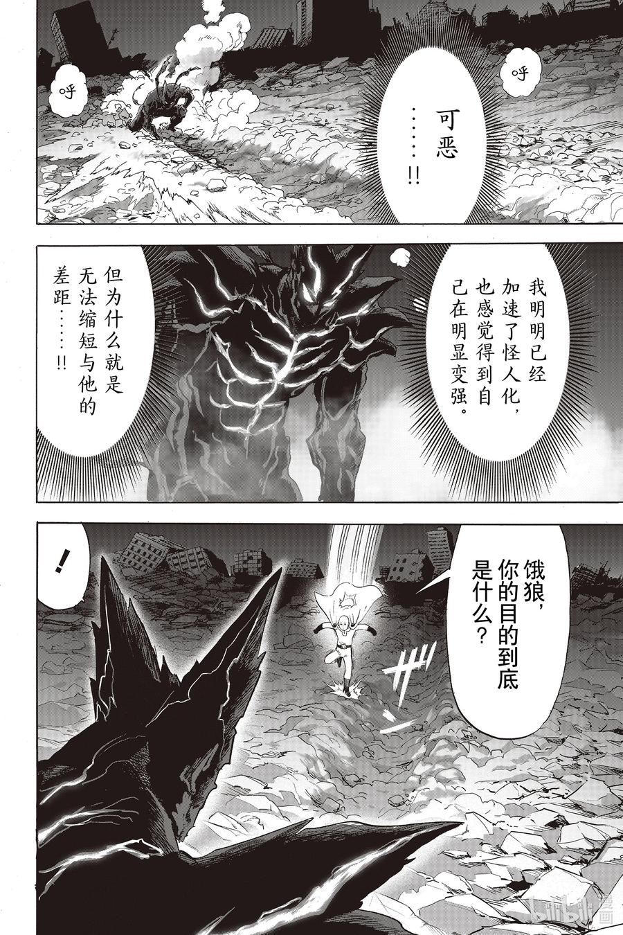 一拳超人漫画,207 第207话 凌驾于神魔2图