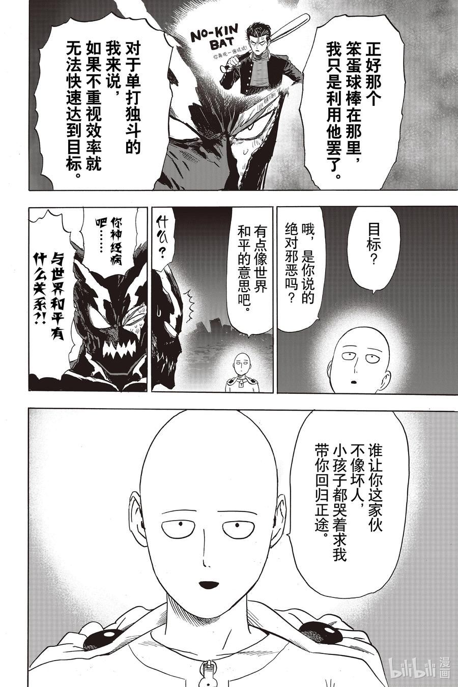 一拳超人漫画,207 第207话 凌驾于神魔4图