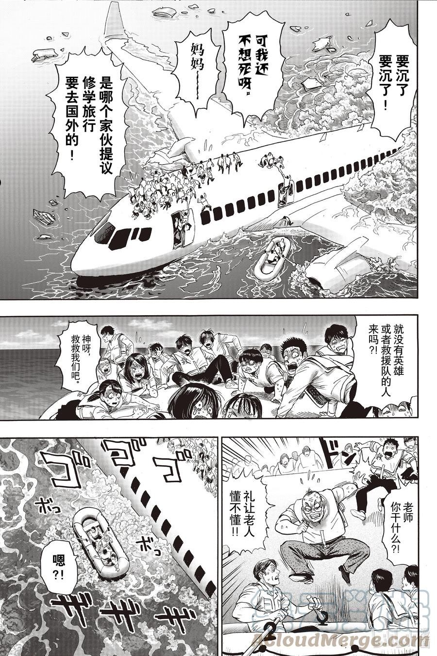 一拳超人漫画,208 第208话 触怒神明之拳17图