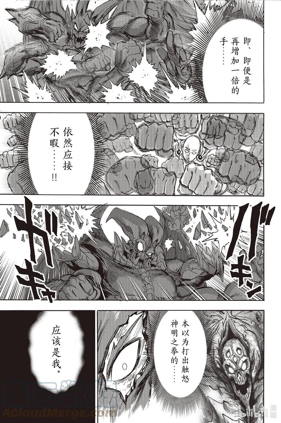 一拳超人漫画,208 第208话 触怒神明之拳29图