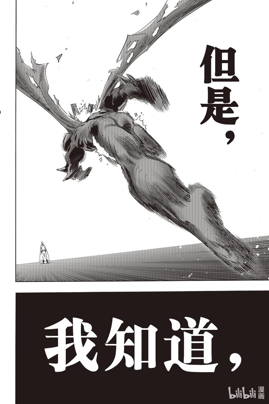 一拳超人漫画,208 第208话 触怒神明之拳38图