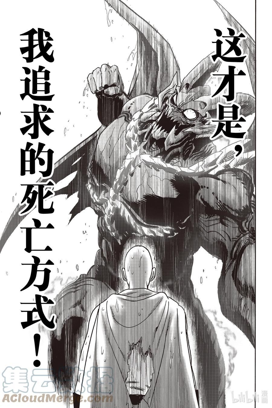 一拳超人漫画,208 第208话 触怒神明之拳39图