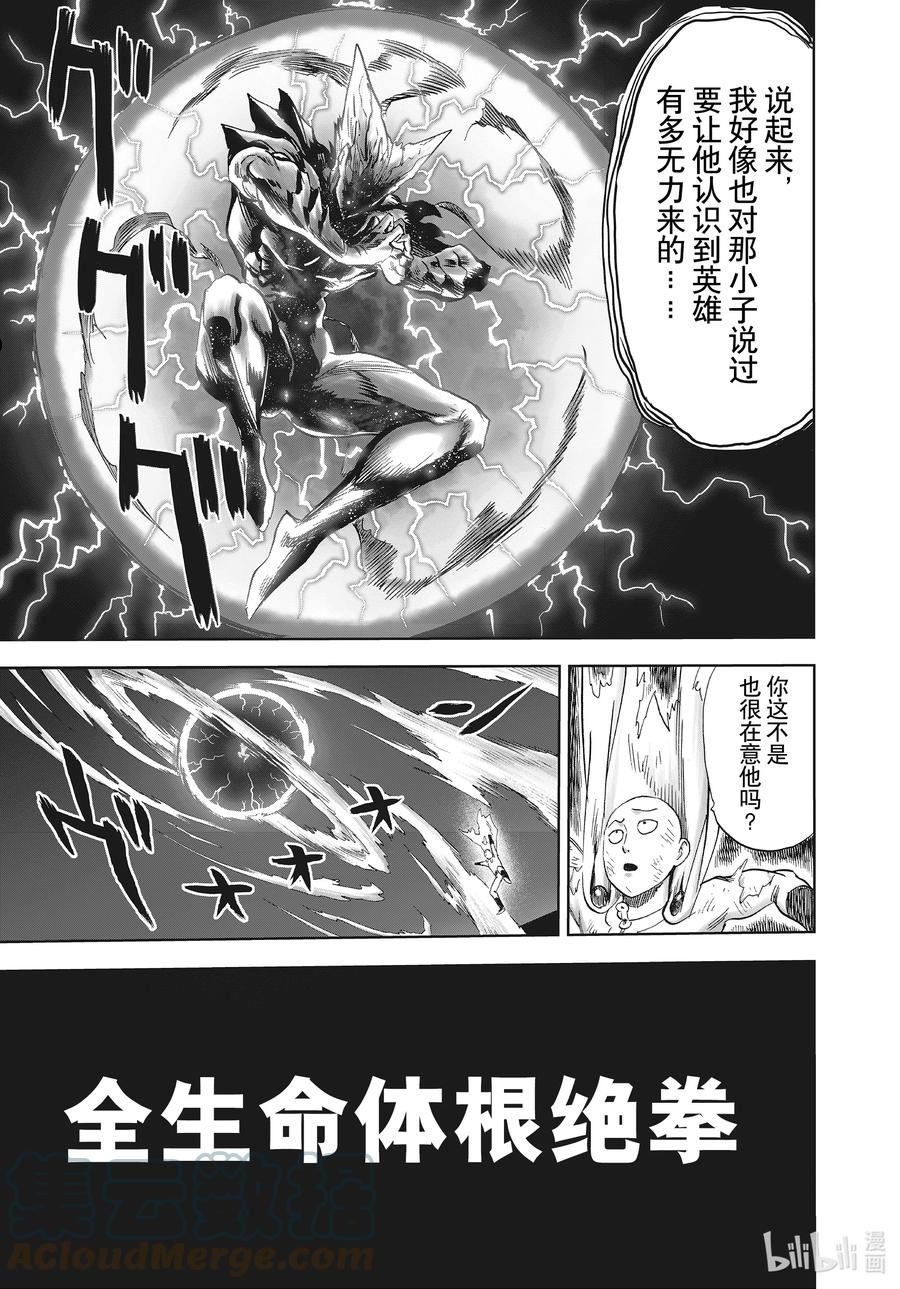 一拳超人漫画,209 第209话「绝对的恶」28图